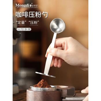 Mongdio咖啡壓粉器不銹鋼壓粉勺咖啡豆定量勺摩卡壺壓粉錘二合一