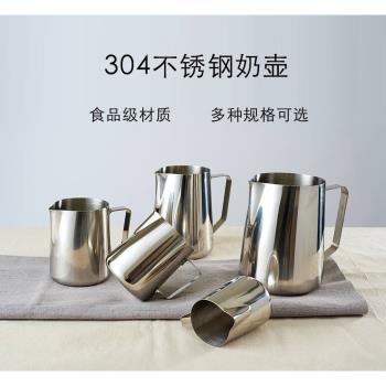 304不銹鋼加厚拉花杯食品級鋼奶壺咖啡奶泡杯子0.35/0.6/1/1.5/2L