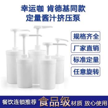 幸運咖壓汁壺果糖壓瓶奶茶店肯德基同款果醬糖漿擠壓泵手壓定量器