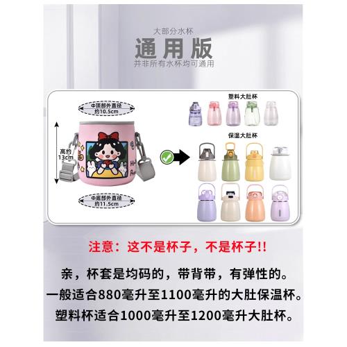 卡通網紅大肚杯杯套斜跨背帶保溫杯保護套通用款880-1000ml杯子套