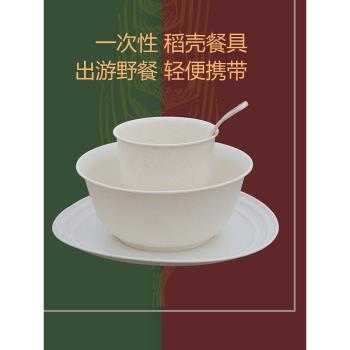 加大稻殼一次性碗筷碟筷子餐具套裝加厚可降解四件套酒席結婚家用