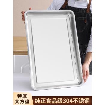 不銹鋼方盤304食品級鐵盤子長方形蒸飯盤加厚商用展示盤大號託盤