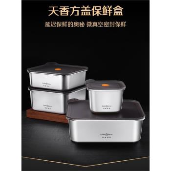 星閃304不銹鋼保鮮盒冰箱方形收納盒冷凍食物保盒密封保鮮盒