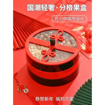 輕奢中國結果盒過年零食分格乾果盒子中式大紅圓形果盤結婚慶喜盤