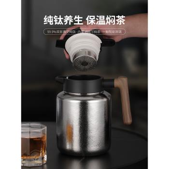 純鈦燜茶壺家用高檔悶泡壺老白茶悶茶壺泡茶壺大容量鈦合金保溫壺