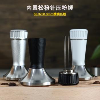 53.3/58.3mm咖啡壓粉錘布松針通用器具配件精確減少通道效應意式