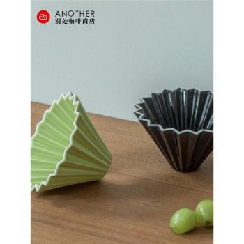 日本ORIGAMI折紙陶瓷咖啡濾杯S/M號手沖錐形杯託木託