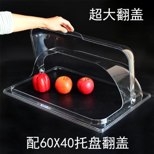 60X40烤盤罩蛋糕面包托盤塑料半翻蓋透明保鮮防塵罩子特大長方形