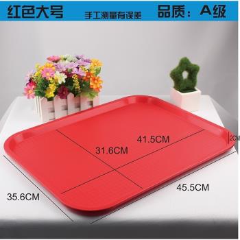 盤子黑紅彩色塑料抗摔商用快餐上菜托盤快餐廳長方形家用大碼茶盤