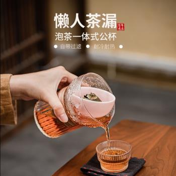 陶瓷茶濾公道杯一體式玻璃加厚防燙公杯創意懶人紅茶過濾沖泡茶器