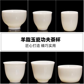 德化白瓷羊脂玉瓷茶杯陶瓷茶具套裝品茗杯功夫茶具中式白色6個裝