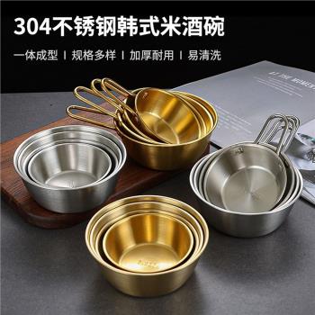 304不銹鋼韓式米酒碗帶手柄熱涼酒碗金色調料碗料理碗戶外露營用