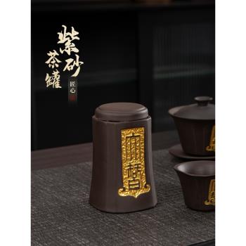 陶福氣 紫砂茶葉罐精品高檔密封罐 家用便攜小號普洱散茶存茶罐盒