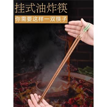 掛式油炸筷子加長款雞翅油炸家用撈面筷實木防燙隔熱炸油條火鍋筷