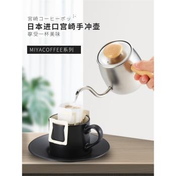 日本宮崎製作所304不銹鋼細嘴咖啡手沖壺掛耳迷你長嘴滴漏水壺