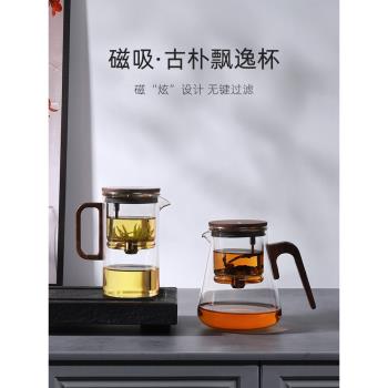 尚明無鍵飄逸杯泡茶壺磁吸過濾茶壺胡桃木泡茶杯全玻璃內膽茶具