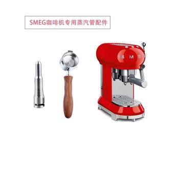 SMEG ECF01咖啡機不銹鋼蒸汽管棒專用加長奶泡噴嘴頭改裝配件意式