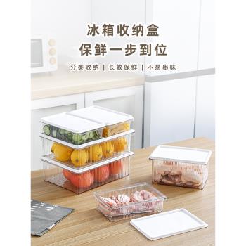保鮮盒冰箱專用果蔬食品收納塑膠盒子長方形帶蓋儲物密封盒家用