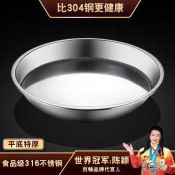316食品級加厚不銹鋼盤子圓盤家用菜盤菜碟子鐵盤淺盤蒸盤小號304