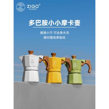 zigo摩卡壺家用戶外單閥一杯份多巴胺咖啡壺意式濃縮萃取咖啡器具
