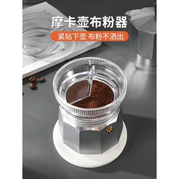 Mongdio摩卡壺布粉器咖啡壓粉器接粉器咖啡粉布粉器配件咖啡器具