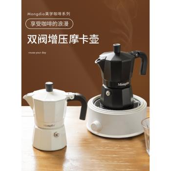 Mongdio雙閥摩卡壺咖啡壺全自動摩卡壺手沖咖啡壺套裝咖啡器具