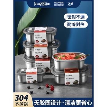 米膳葆食品級冰箱保鮮盒304不銹鋼密封收納盒蔬菜水果冷凍便當盒