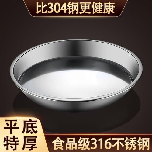 食品級316不銹鋼盆盤子家用廚房淺盆蒸盆淺口盆子圓盆鐵盆配菜盆