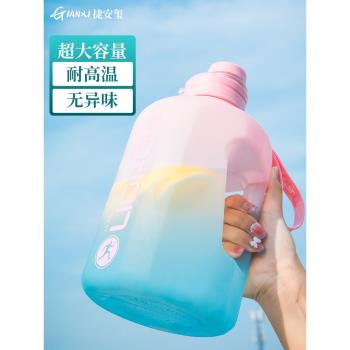 水瓶大容量水杯女生漸變運動男生健身噸桶噸塑料戶外便攜隨手杯子