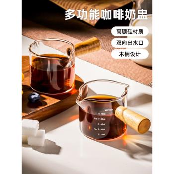咖啡奶盅玻璃量杯木柄伴侶杯奶罐帶刻度盅司杯加奶杯導流杯小奶壺