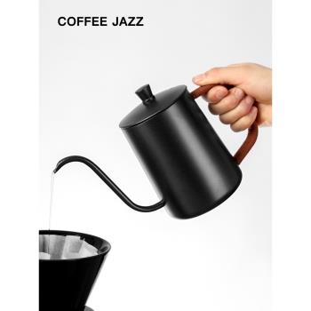 COFFEE JAZZ手沖咖啡壺不銹鋼家用掛耳長嘴細口水壺咖啡器具600ml