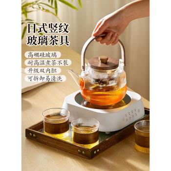 玻璃煮茶壺豎紋茶具套裝電陶爐煮茶器下午圍爐蒸泡白茶提梁燒水壺