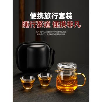 玻璃旅行茶具套裝單人戶外隨行快客杯一壺二杯便攜式泡茶杯一人用