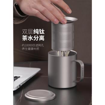 純鈦泡茶杯茶水分離男士辦公室喝茶咖啡杯子個人專用高檔雙層水杯