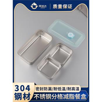 304不銹鋼密封分格控食定量餐盒成人減肥減脂專用健身輕食餐盒