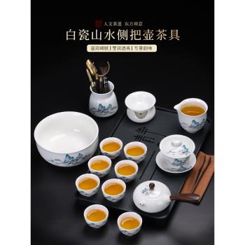 陶福氣 手繪山水德化白功夫茶具套裝家用 陶瓷茶壺茶杯茶盤一整套