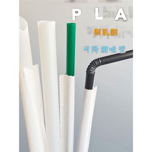 包郵PLA可降解吸管黑色可彎頭一次性吸管單支包裝環保飲料吸管100