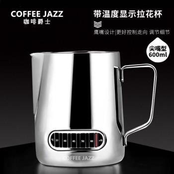 COFFEE JAZZ咖啡奶泡杯拉花缸不銹鋼專業咖啡器具拉花杯打奶缸