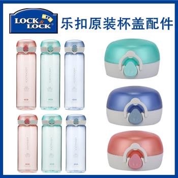 適用于樂扣杯蓋HLC645塑料杯蓋便攜運動水壺蓋大容量茶杯防漏配件