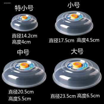 塑料微波爐專用加熱防濺圓形透明PP小碟子圓形保鮮蓋碗罩菜罩
