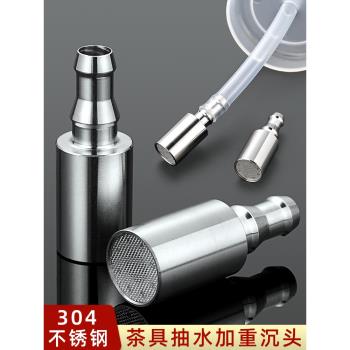 茶具配件上水管進水管桶裝水抽水管茶盤吸水管 304不銹鋼加重沉頭