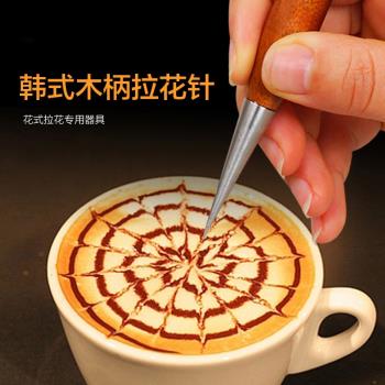韓式不銹鋼拉花針家用拉花雕花畫花工具花式咖啡拉花棒勾花針
