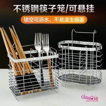 廚房家用不銹鋼筷子筒筷子簍筷子收納盒掛式瀝水筷籠筷子架置物架