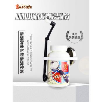 Barcafe 咖啡機清潔粉沖煮頭茫網清洗劑茶漬清洗粉手柄除垢劑廚房