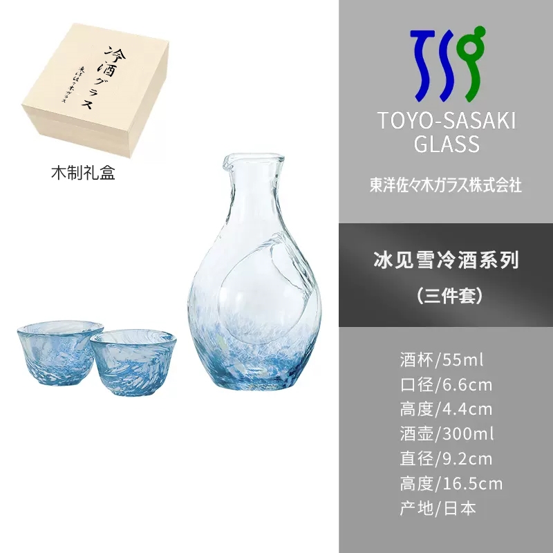 日本進口東洋佐佐木玻璃清酒杯清酒壺冰見雪冷酒器冰酒壺酒具套裝|酒杯
