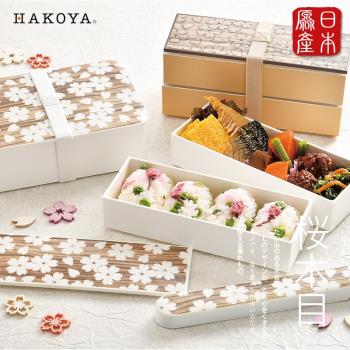 日本Hakoya櫻花木紋便當盒 日式可愛輕食沙拉盒 微波加熱飯盒