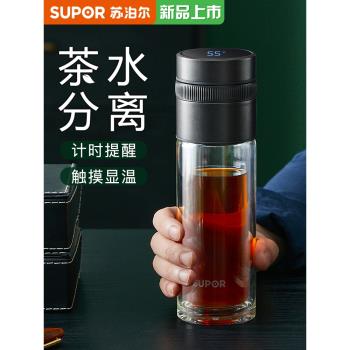 蘇泊爾智能顯溫雙層茶水分離泡茶杯子耐熱男士商務透明便攜水杯