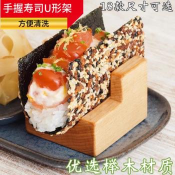 海膽壽司u型架日式料理店手握壽司U形模具塔可託餐具木質taco架子