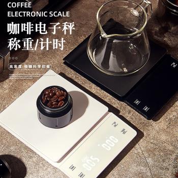 專業意式咖啡電子秤咖啡計時電子秤手沖咖啡電子秤計時專用電子秤