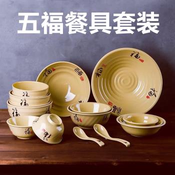 百福餐具套裝密胺防瓷五福餐碗中式餐廳飯碗圓盤配套勺子大碗方盤